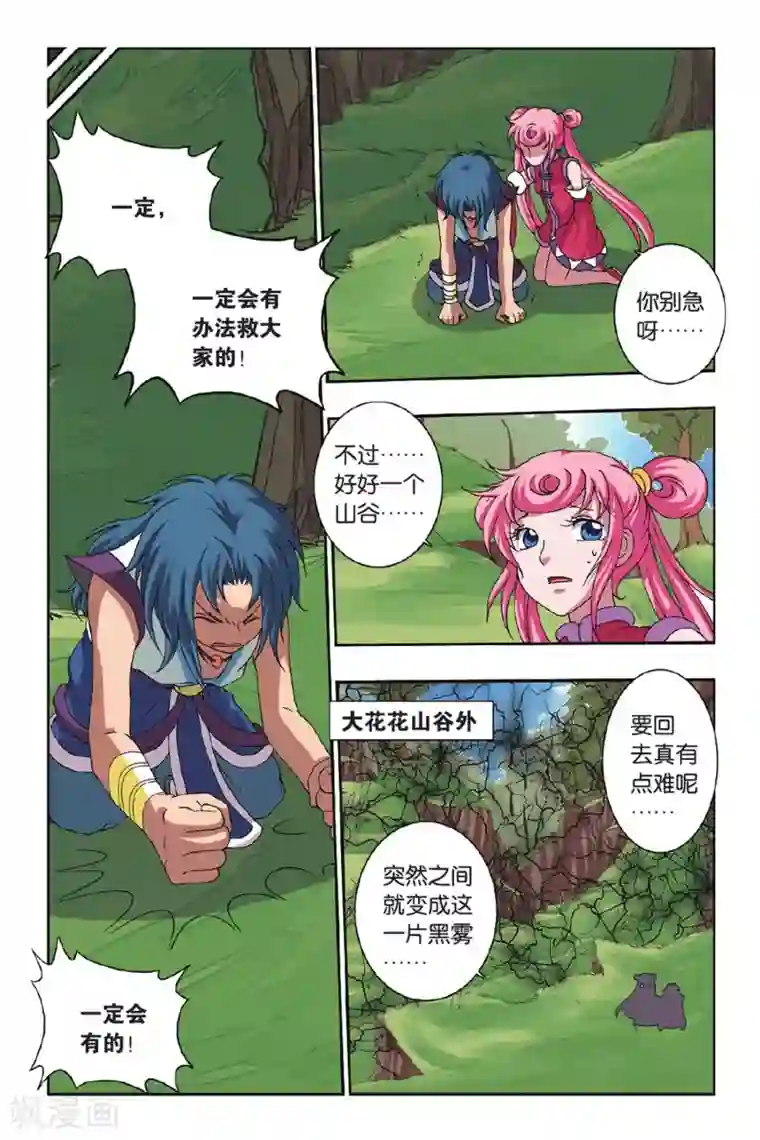 花卷Y传最终话 出发！