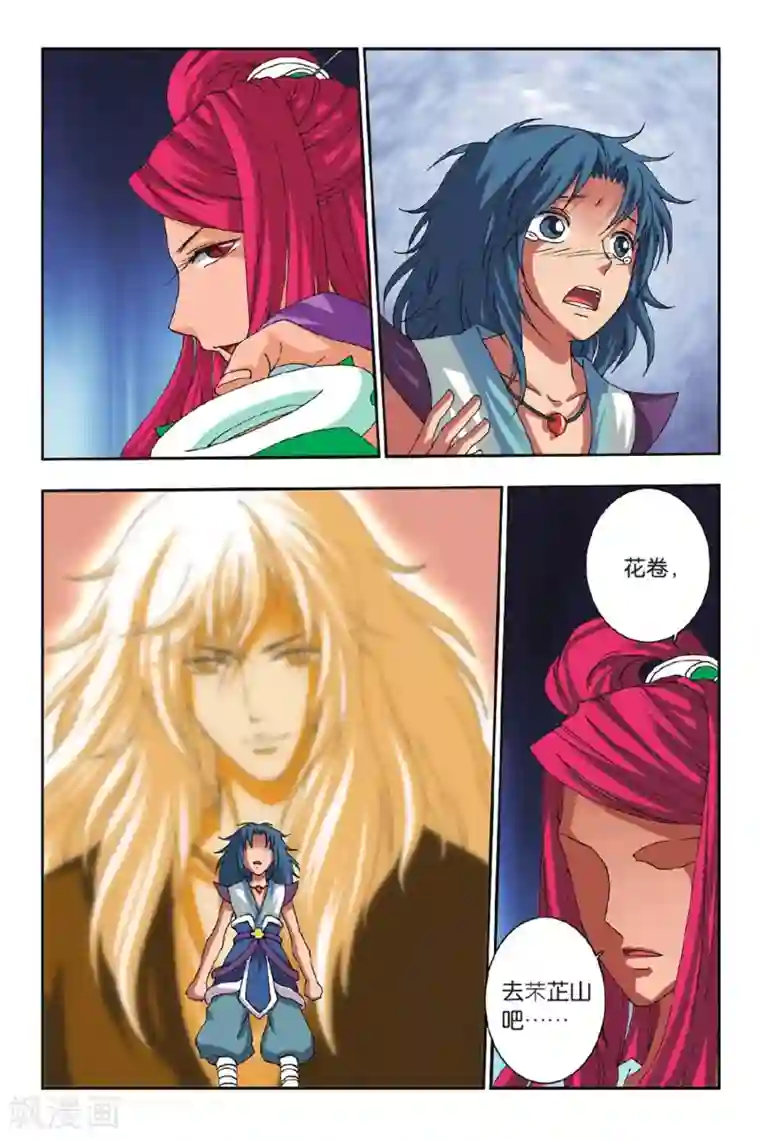 花卷Y传最终话 出发！