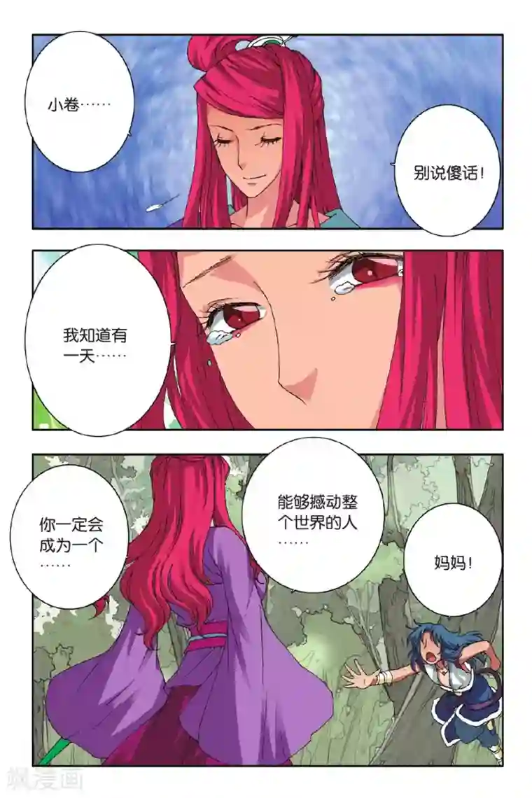 花卷Y传最终话 出发！