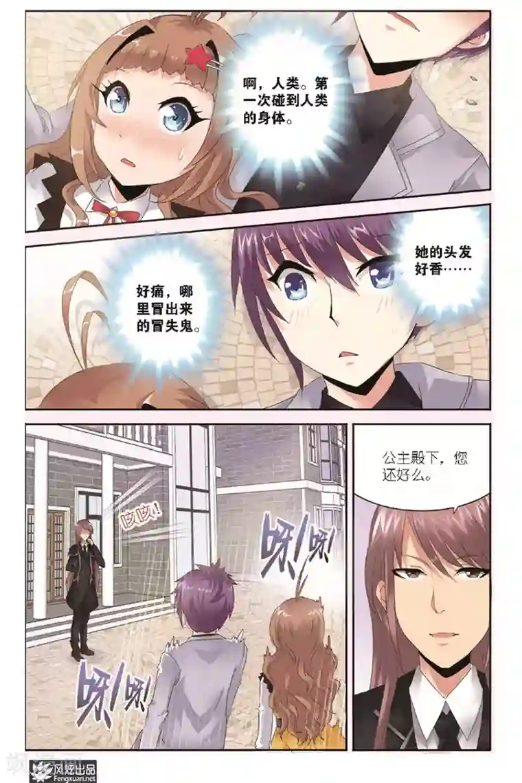 精灵野蛮事典第1话 初到人间