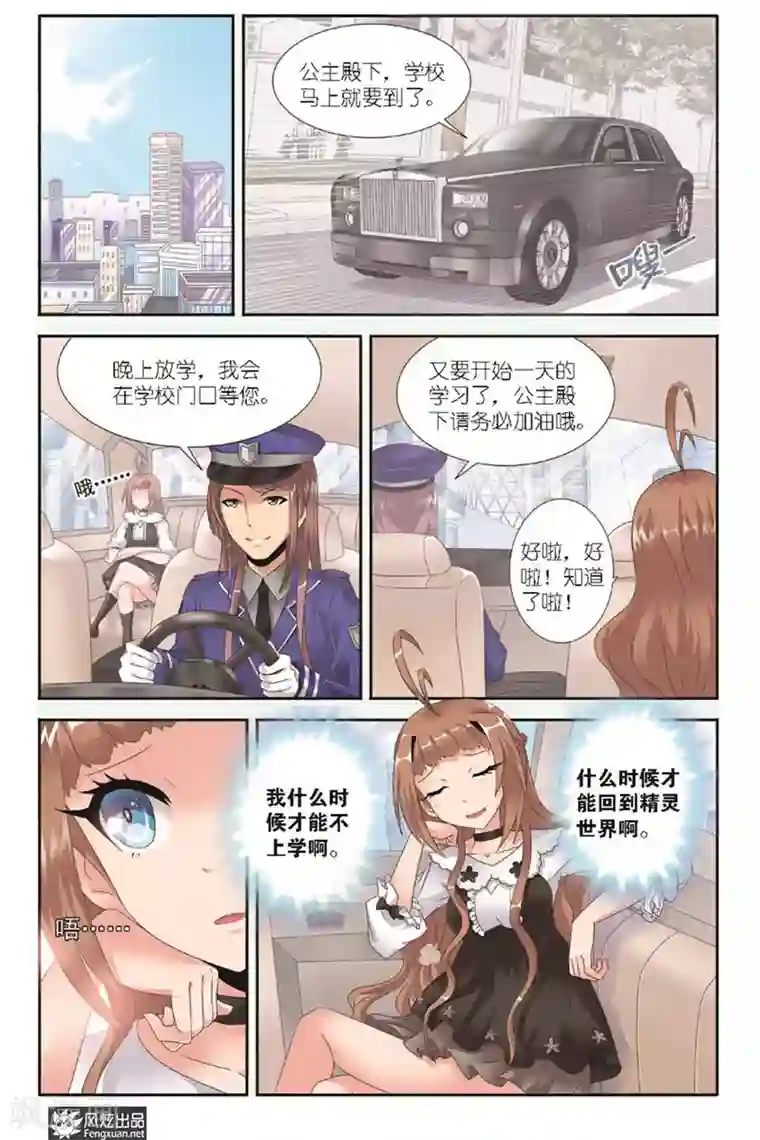 精灵野蛮事典第3话 潜伏的危机