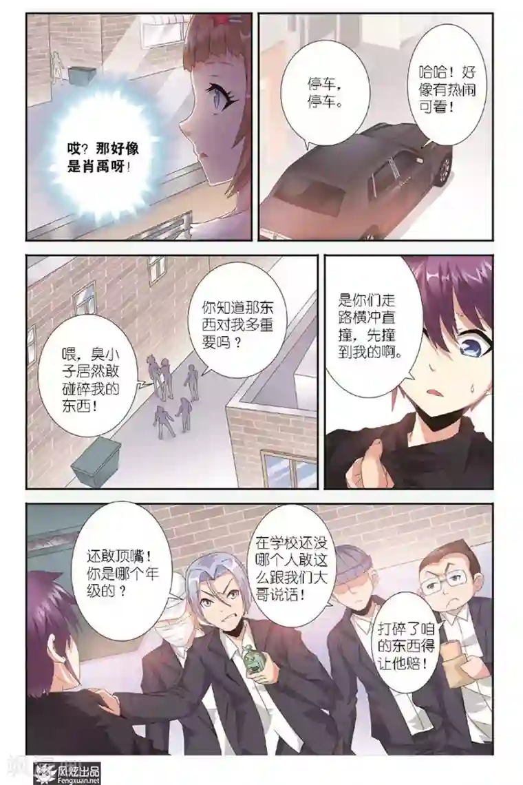 精灵野蛮事典第3话 潜伏的危机