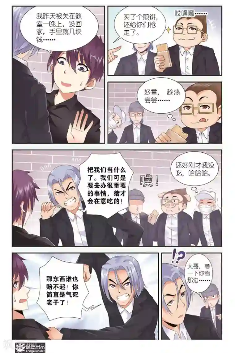 精灵野蛮事典第3话 潜伏的危机