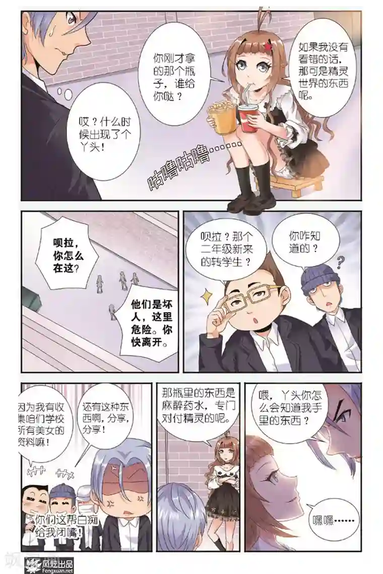 精灵野蛮事典第3话 潜伏的危机