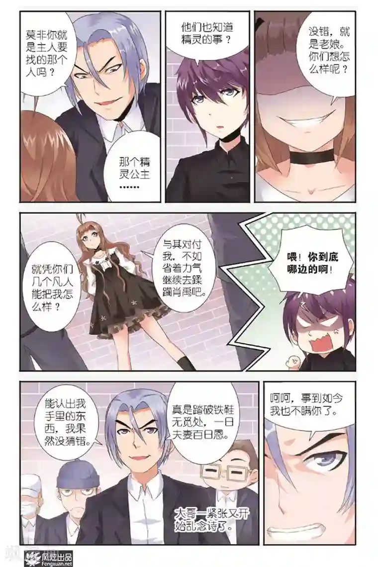 精灵野蛮事典第3话 潜伏的危机