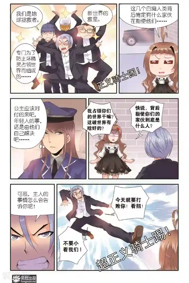 精灵野蛮事典第3话 潜伏的危机