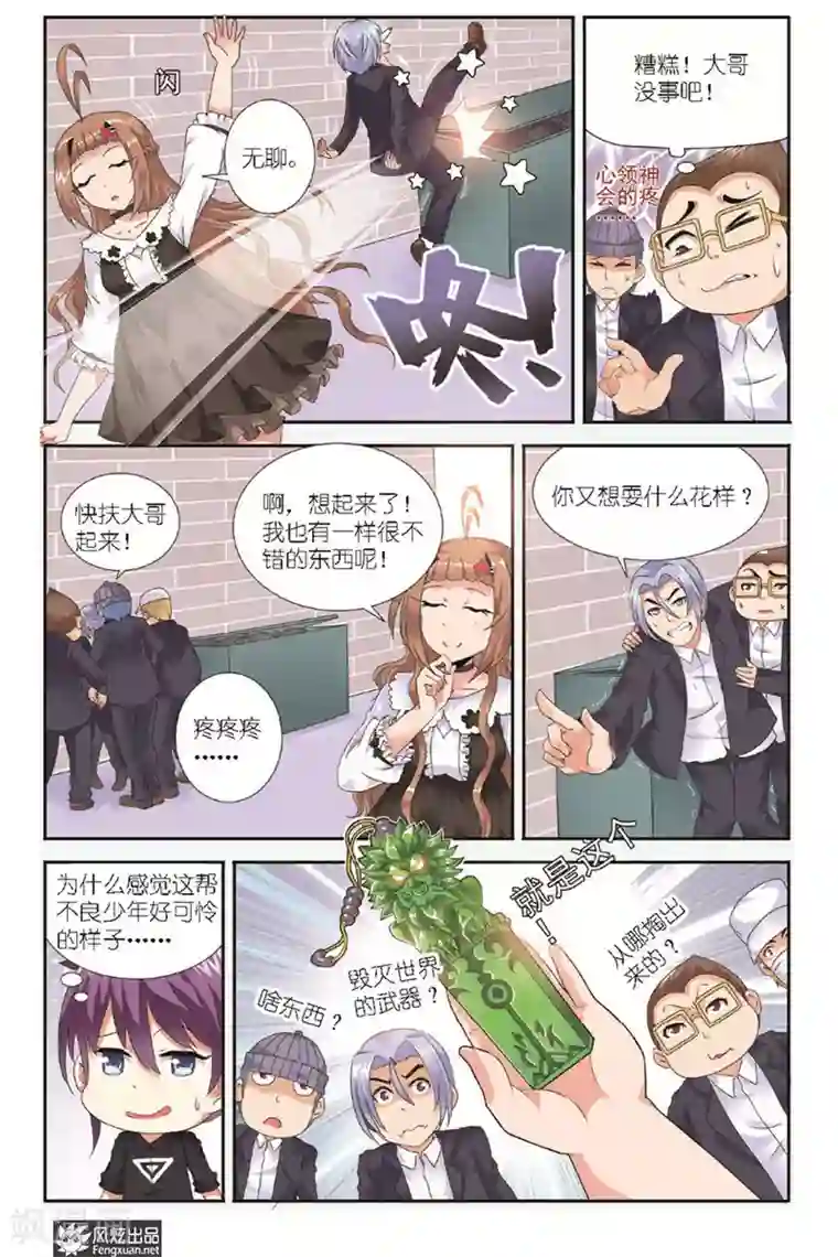 精灵野蛮事典第3话 潜伏的危机