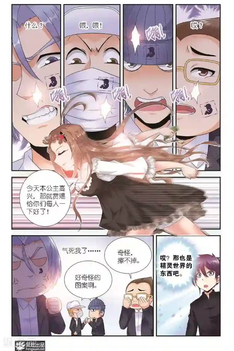 精灵野蛮事典第3话 潜伏的危机