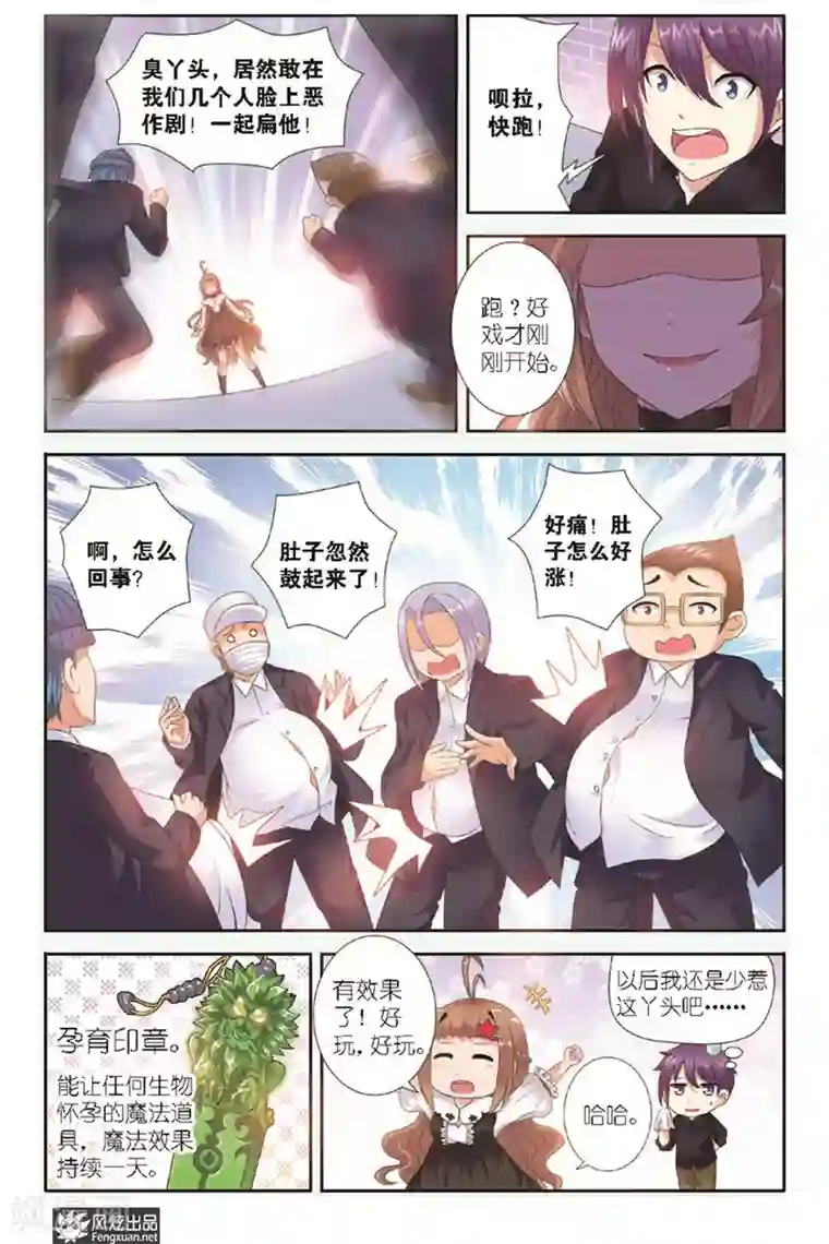 精灵野蛮事典第3话 潜伏的危机