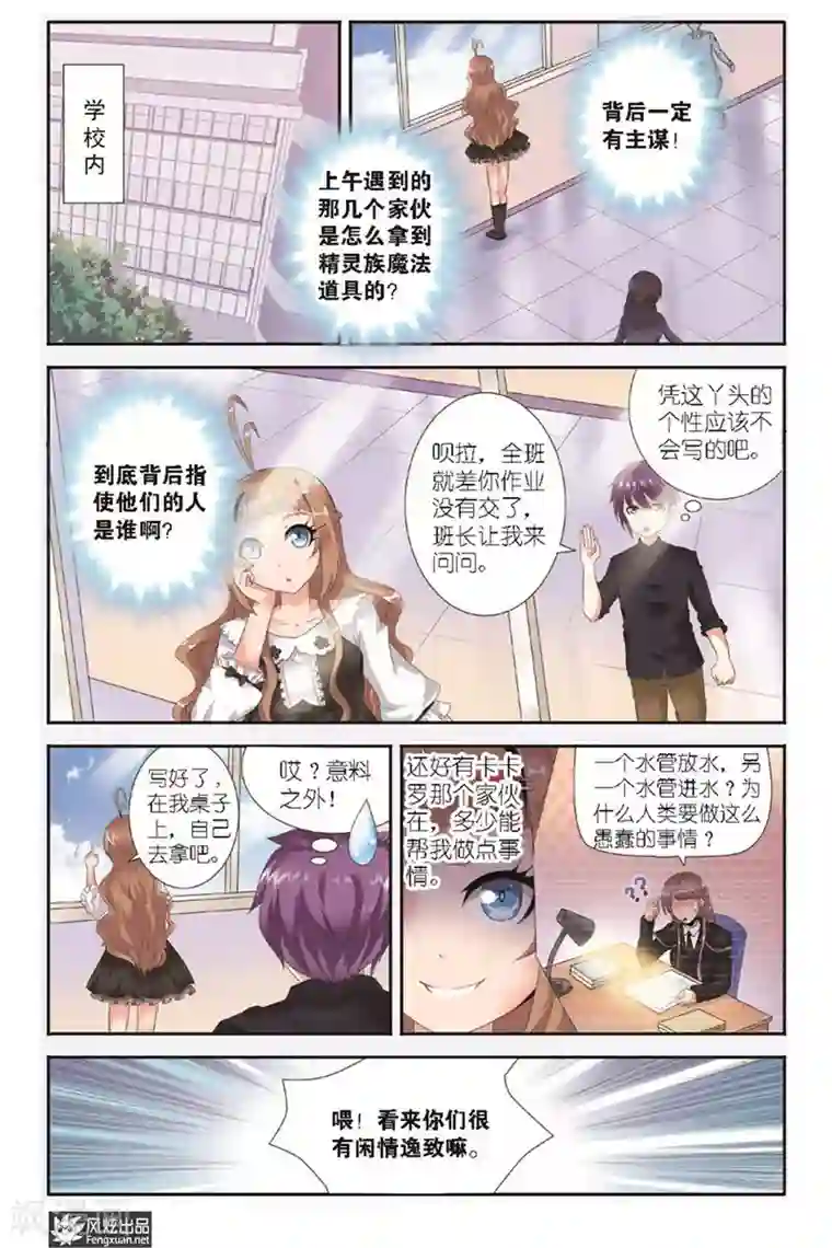 精灵野蛮事典第4话 来对决吧！