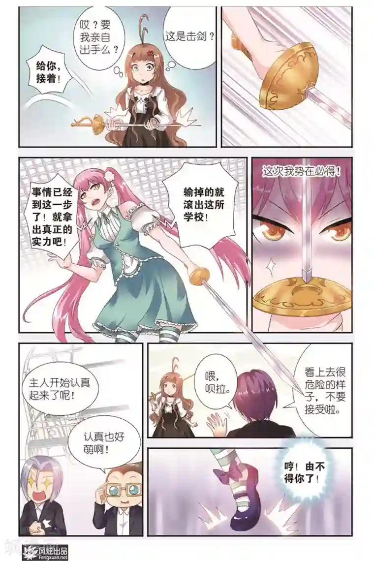 精灵野蛮事典第4话 来对决吧！