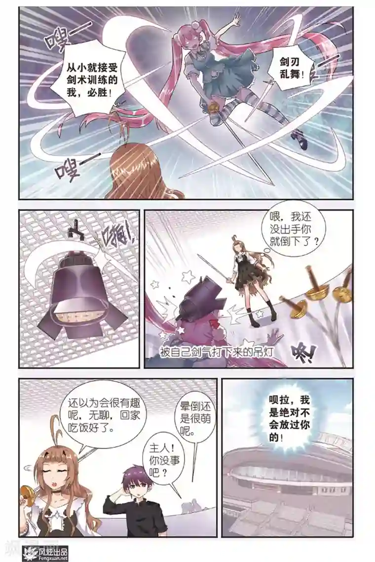 精灵野蛮事典第4话 来对决吧！