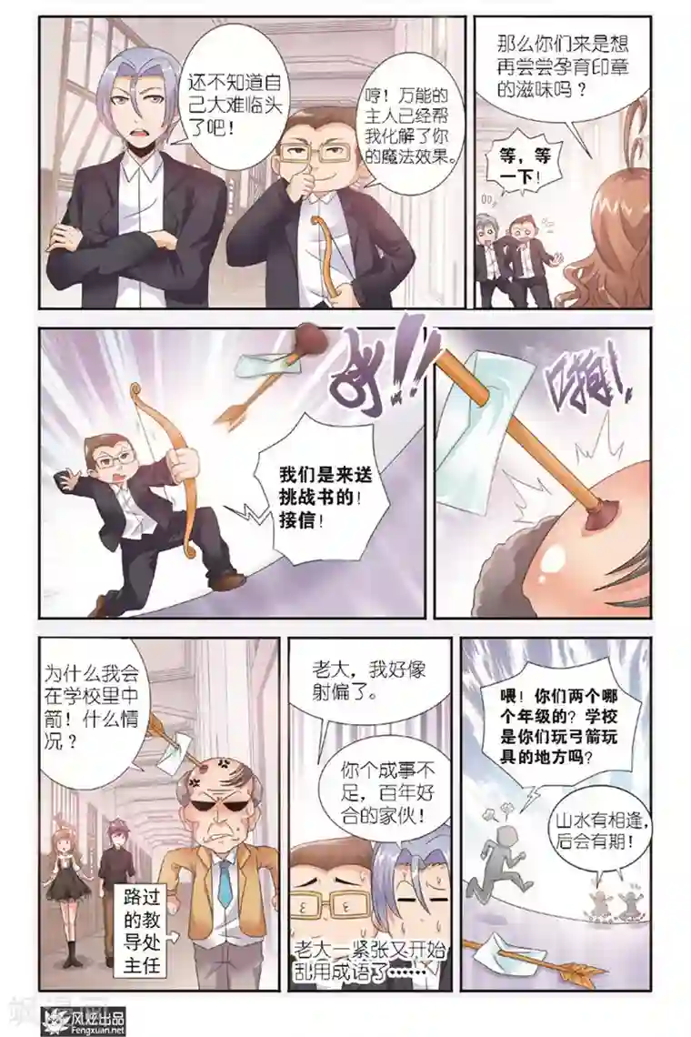 精灵野蛮事典第4话 来对决吧！