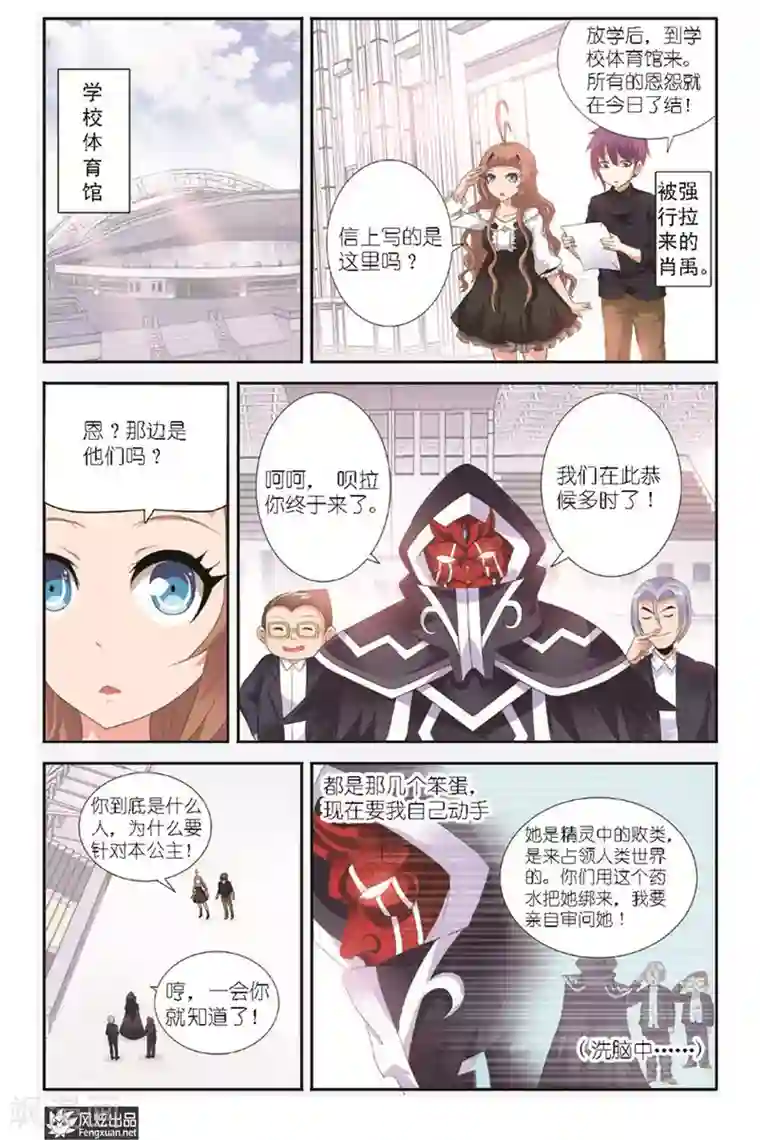 精灵野蛮事典第4话 来对决吧！