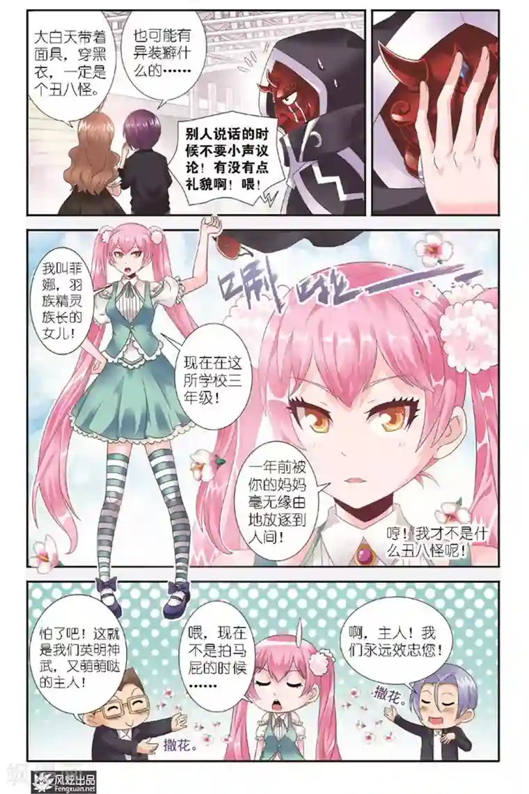 精灵野蛮事典第4话 来对决吧！