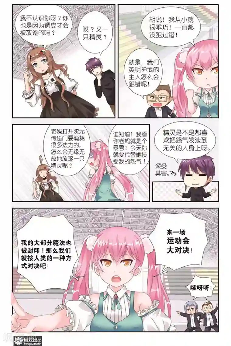 精灵野蛮事典第4话 来对决吧！