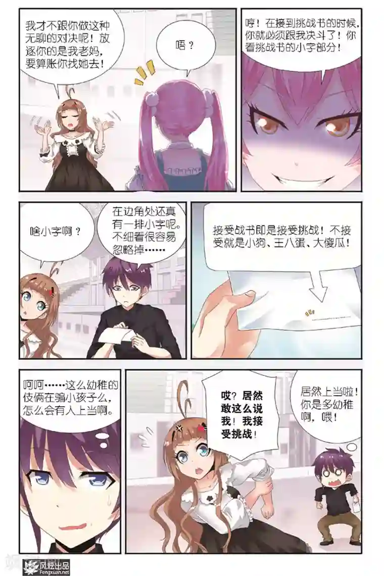 精灵野蛮事典第4话 来对决吧！