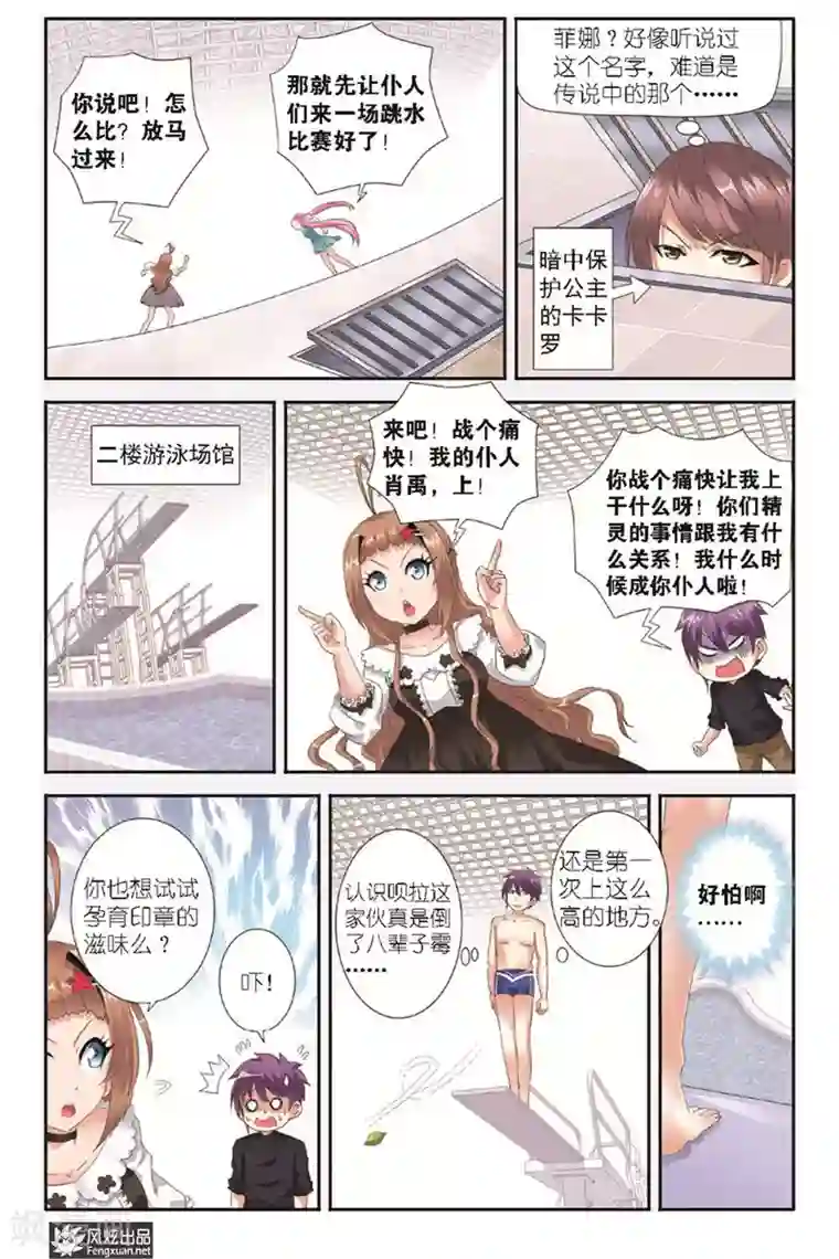 精灵野蛮事典第4话 来对决吧！