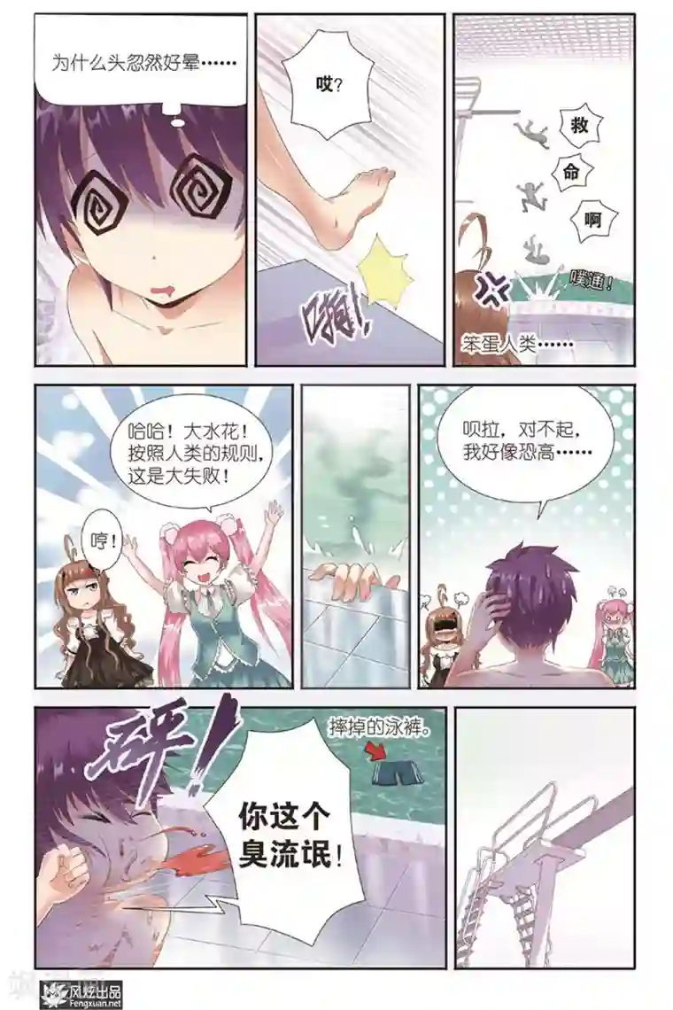 精灵野蛮事典第4话 来对决吧！