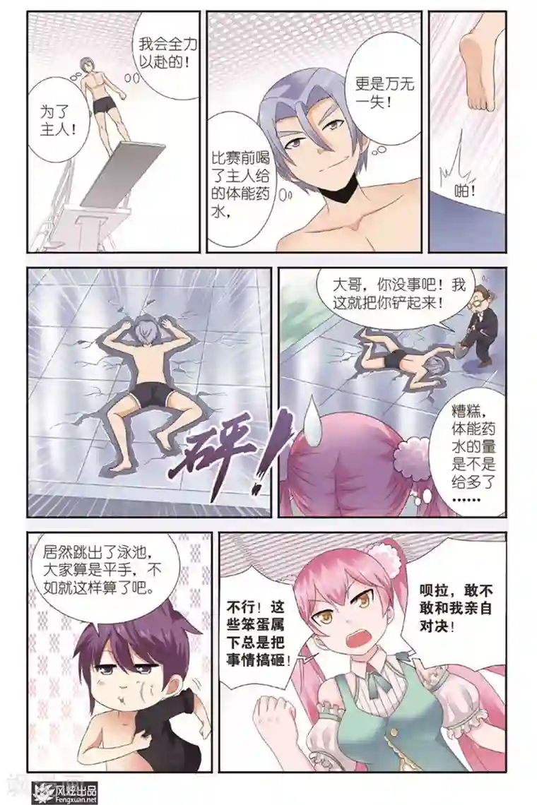 精灵野蛮事典第4话 来对决吧！