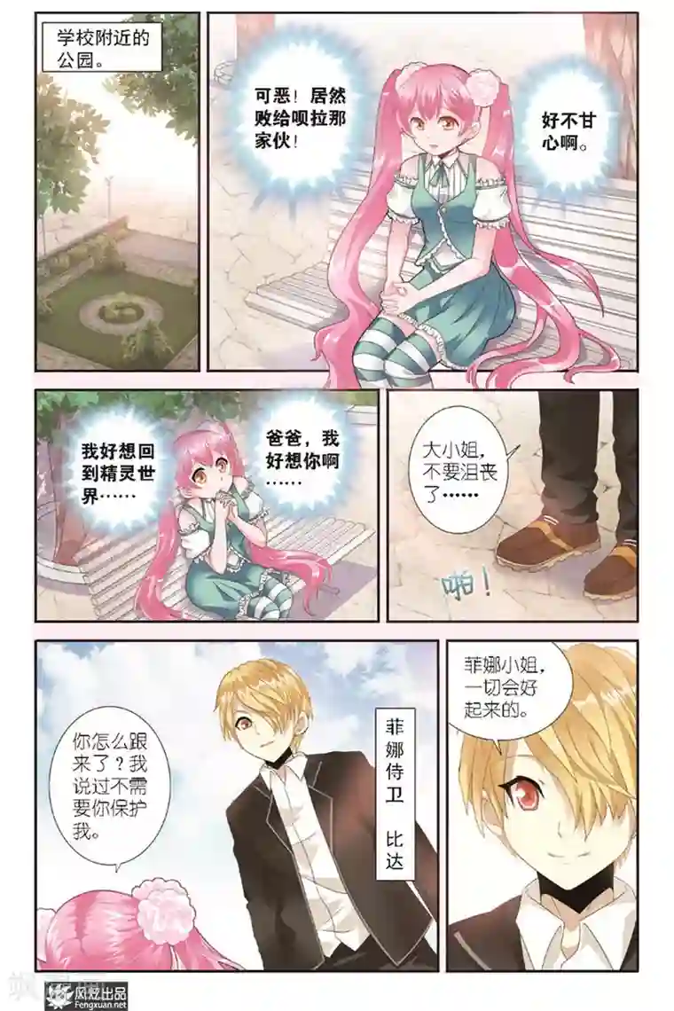 精灵野蛮事典第5话 猎物与猎人