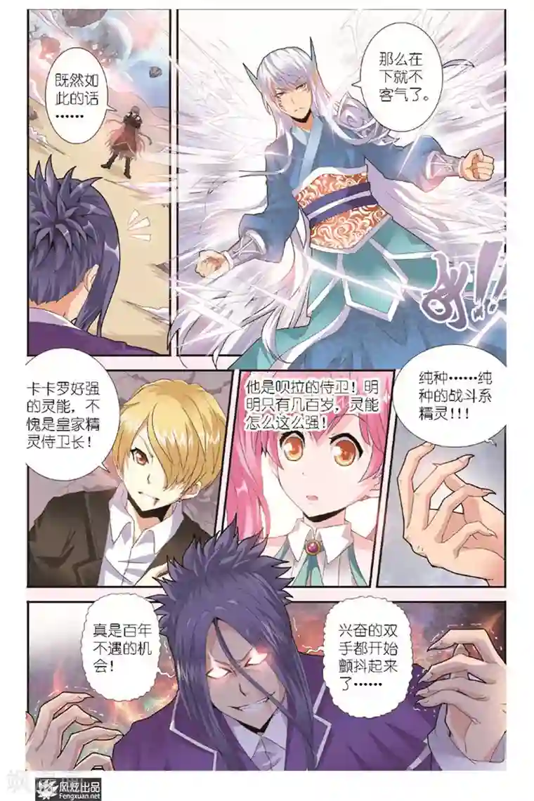 精灵野蛮事典第5话 猎物与猎人