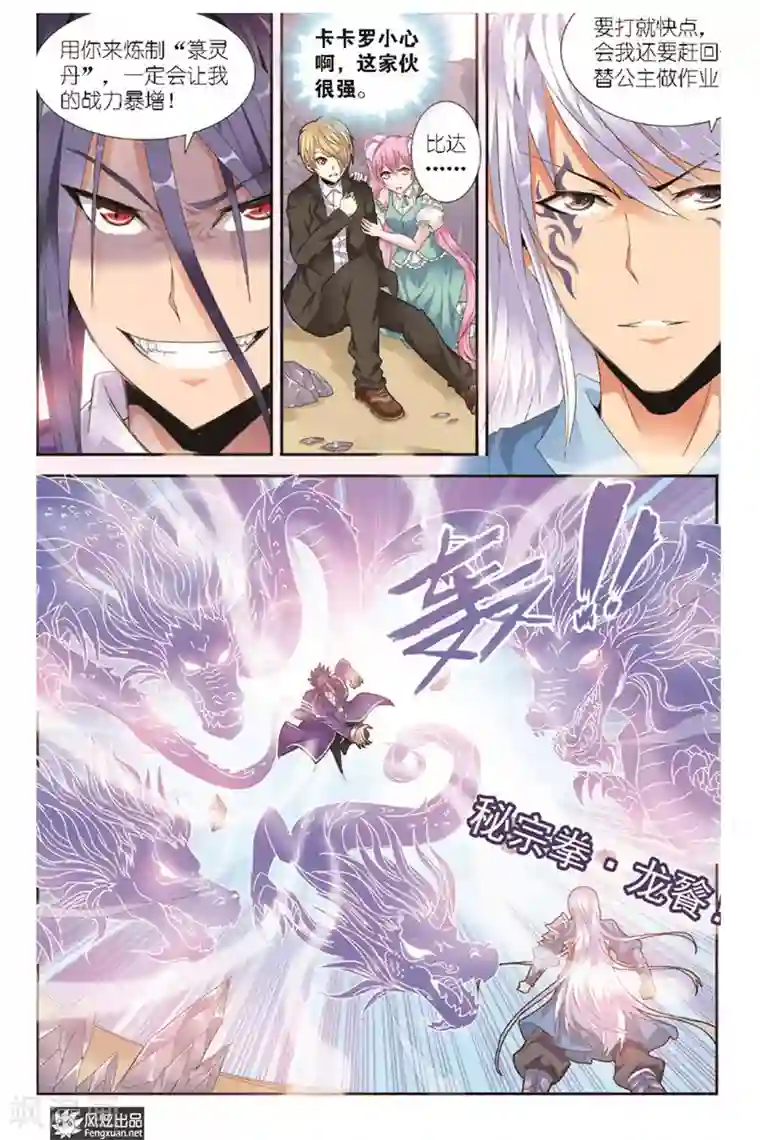 精灵野蛮事典第5话 猎物与猎人