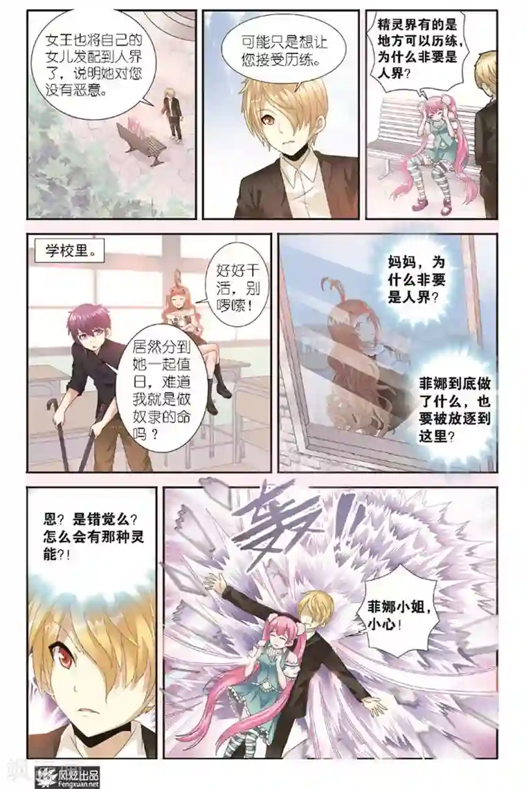 精灵野蛮事典第5话 猎物与猎人