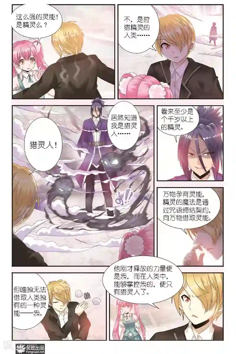 精灵野蛮事典第5话 猎物与猎人