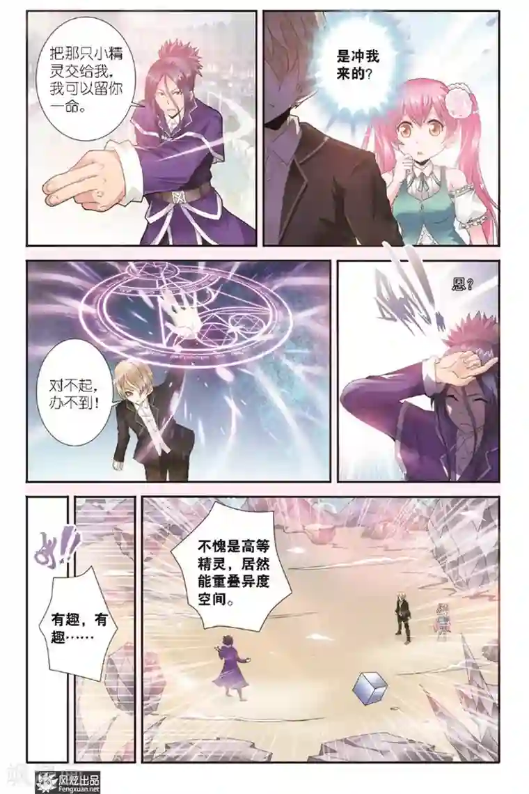 精灵野蛮事典第5话 猎物与猎人