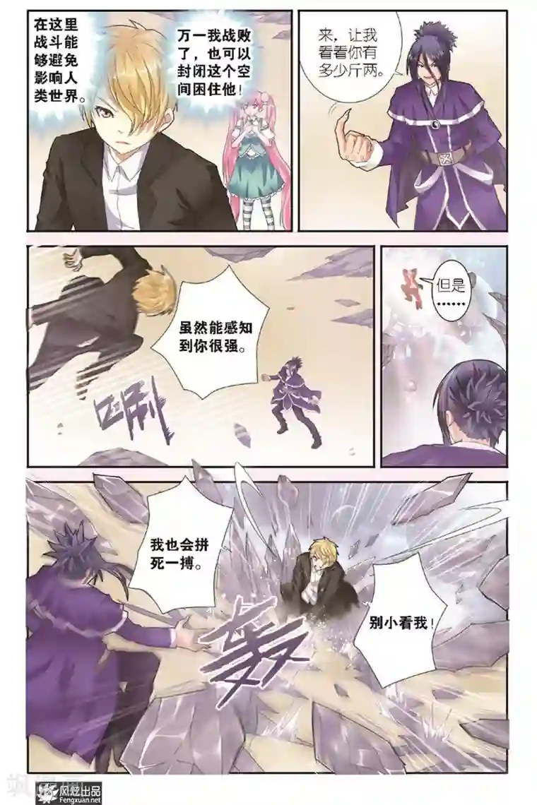 精灵野蛮事典第5话 猎物与猎人