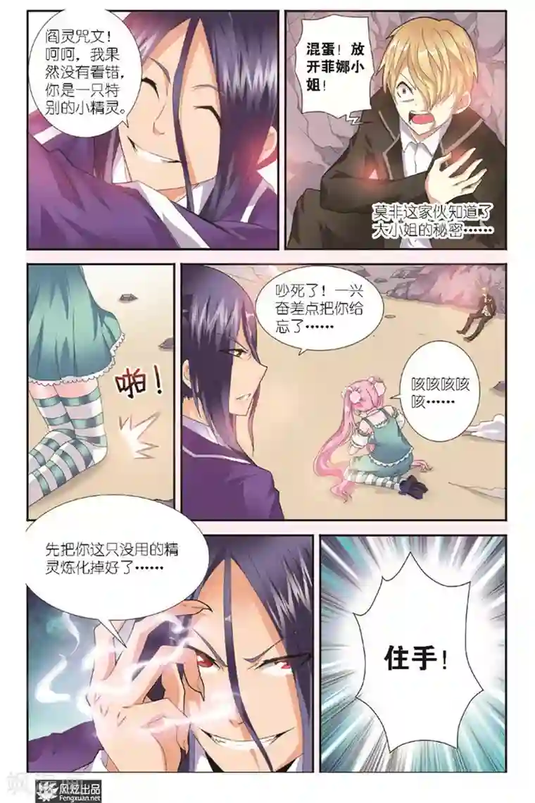 精灵野蛮事典第5话 猎物与猎人