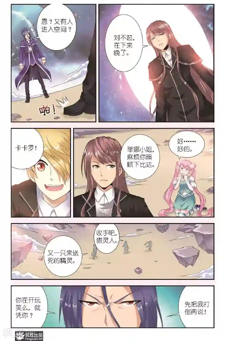 精灵野蛮事典第5话 猎物与猎人