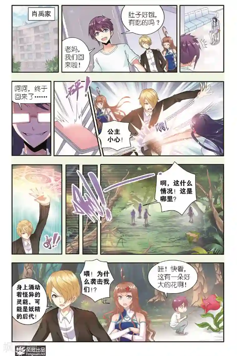 精灵野蛮事典第9话 不请自来的妖怪