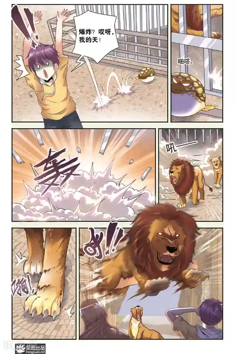 精灵野蛮事典第9话 不请自来的妖怪