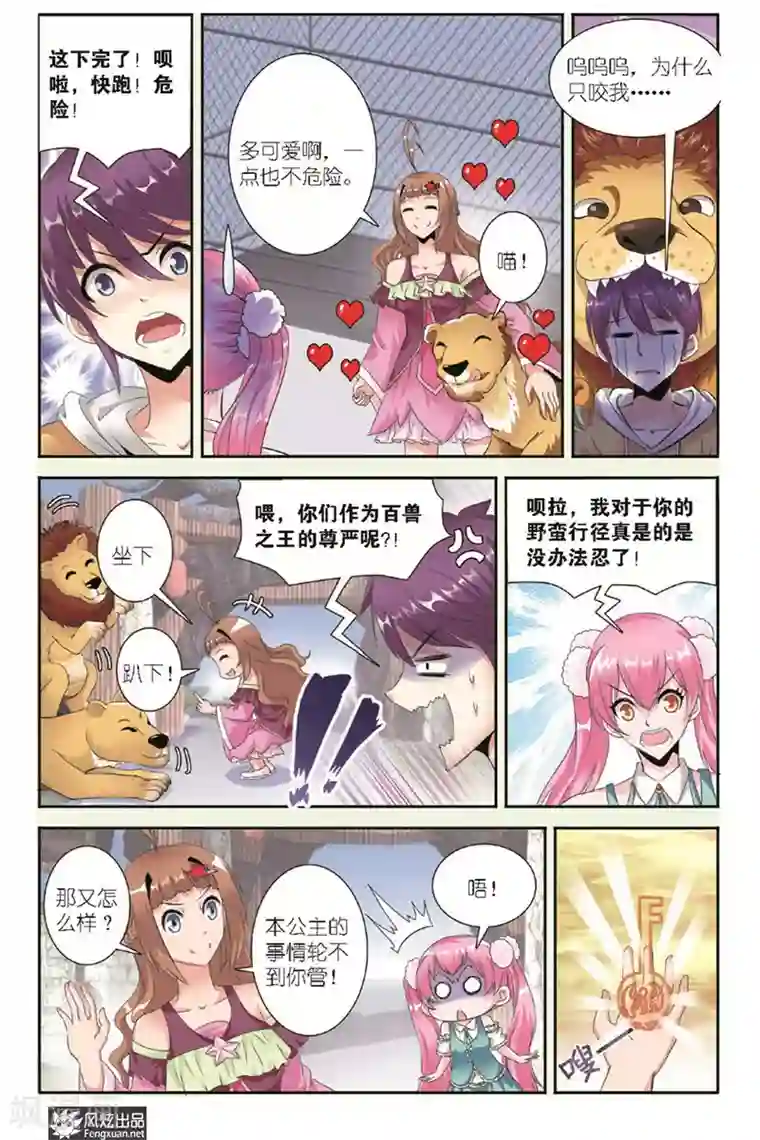 精灵野蛮事典第9话 不请自来的妖怪