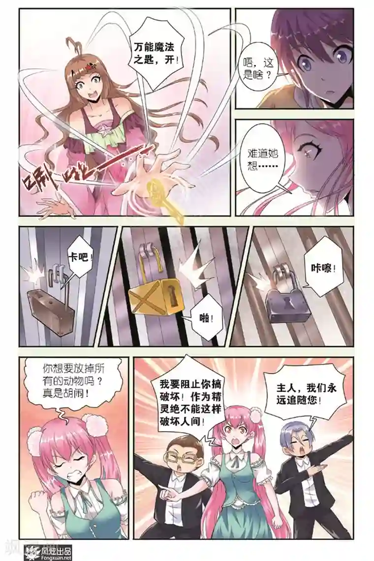 精灵野蛮事典第9话 不请自来的妖怪