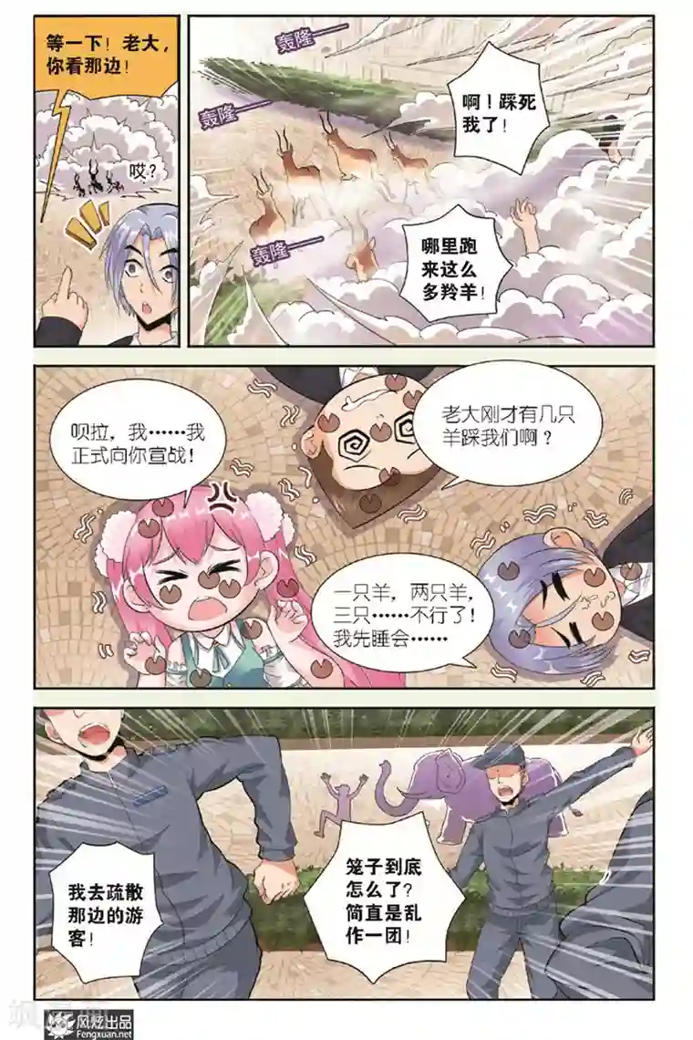 精灵野蛮事典第9话 不请自来的妖怪