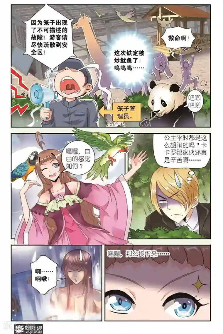 精灵野蛮事典第9话 不请自来的妖怪