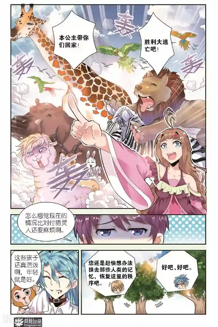 精灵野蛮事典第9话 不请自来的妖怪