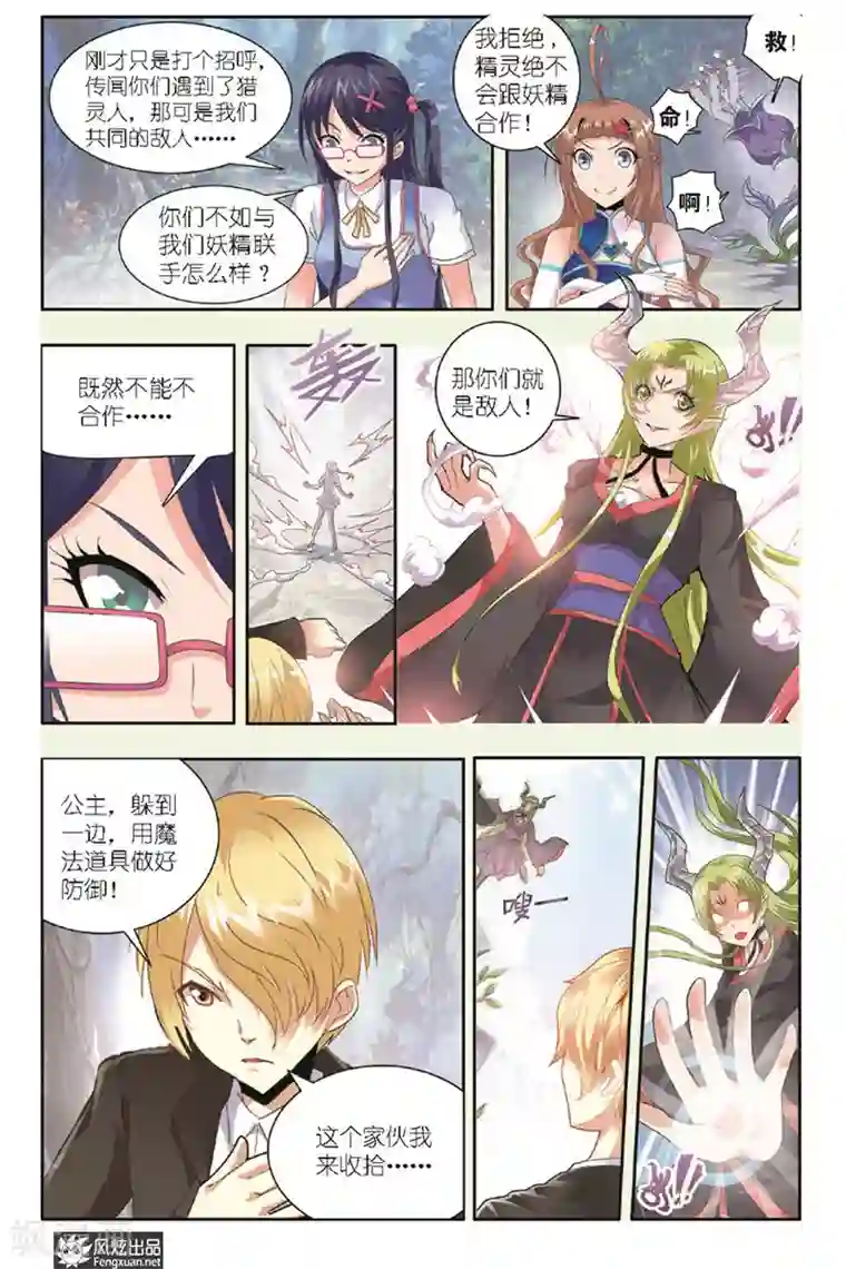 精灵野蛮事典第9话 不请自来的妖怪