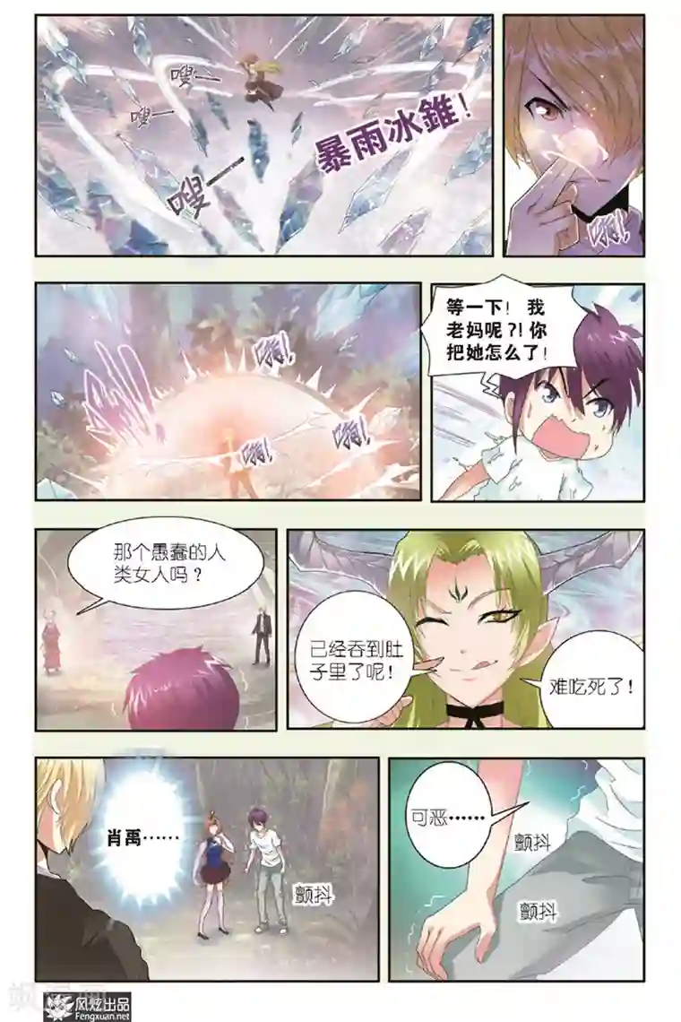 精灵野蛮事典第9话 不请自来的妖怪