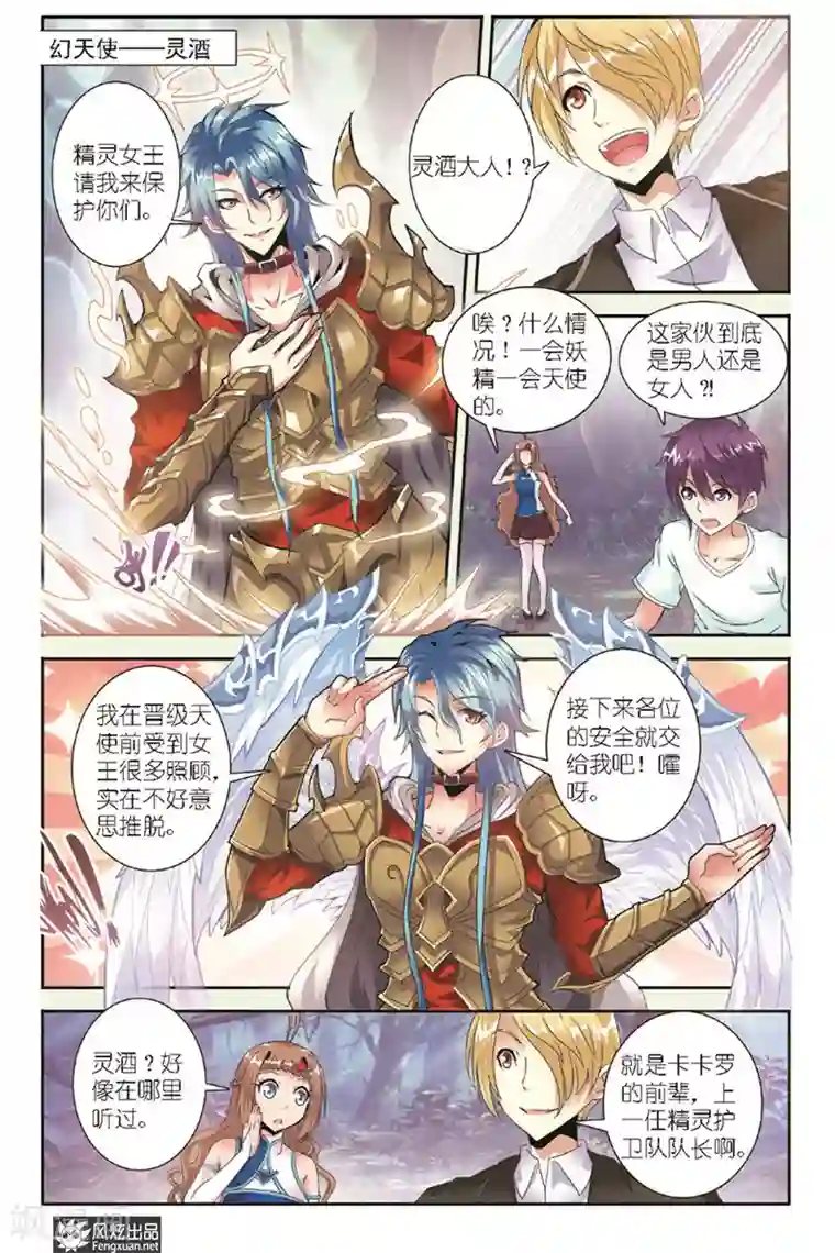 精灵野蛮事典第9话 不请自来的妖怪