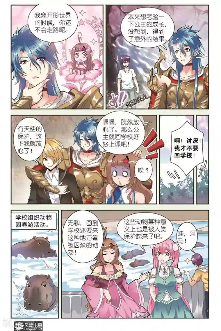 精灵野蛮事典第9话 不请自来的妖怪