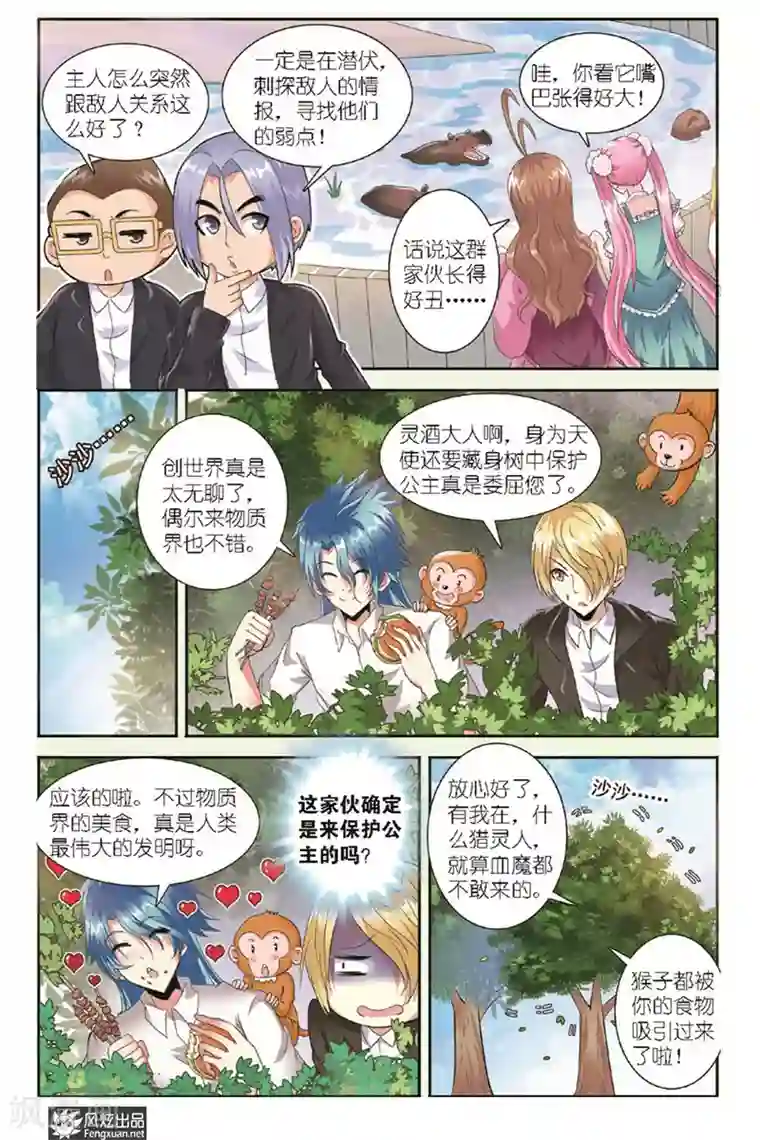 精灵野蛮事典第9话 不请自来的妖怪