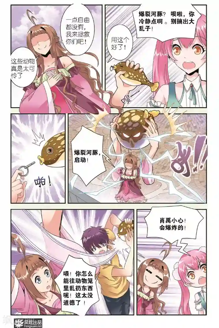 精灵野蛮事典第9话 不请自来的妖怪