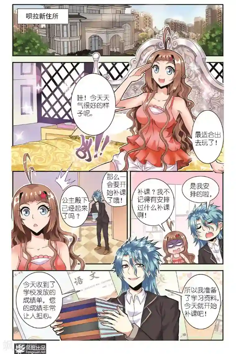 精灵野蛮事典第11话 崩坏的补习课