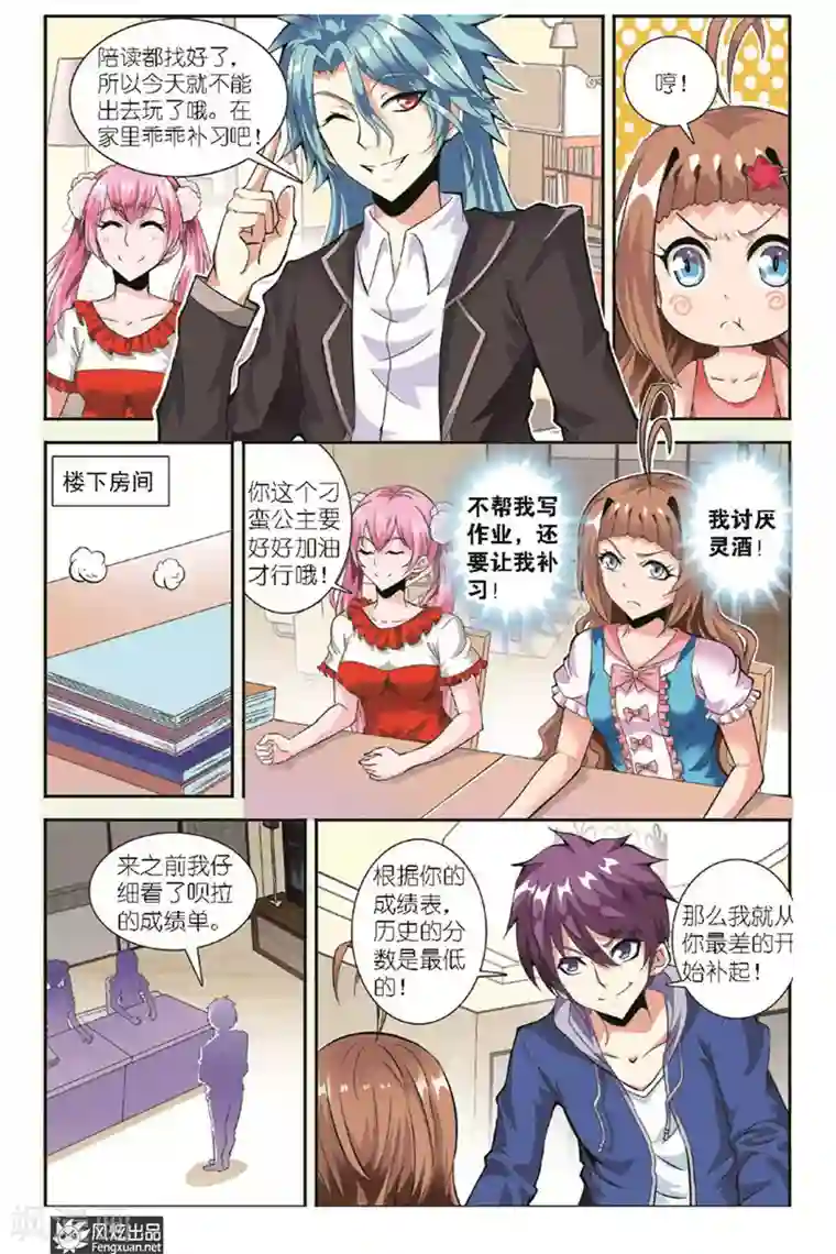 精灵野蛮事典第11话 崩坏的补习课