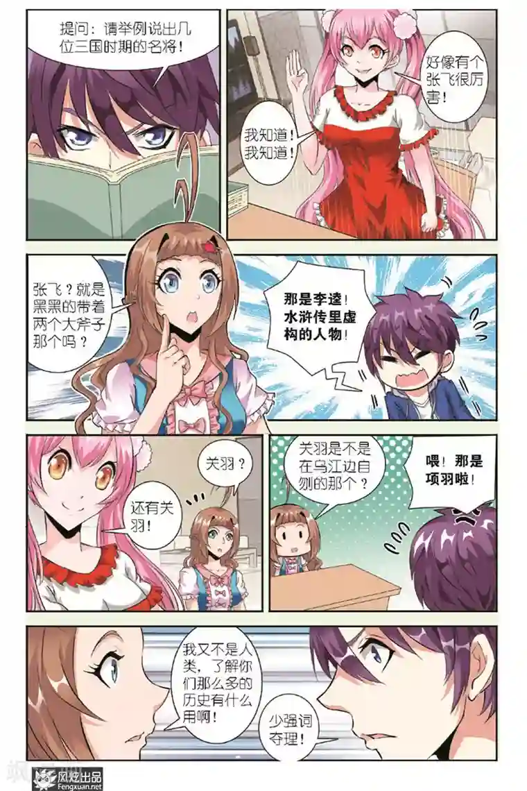 精灵野蛮事典第11话 崩坏的补习课