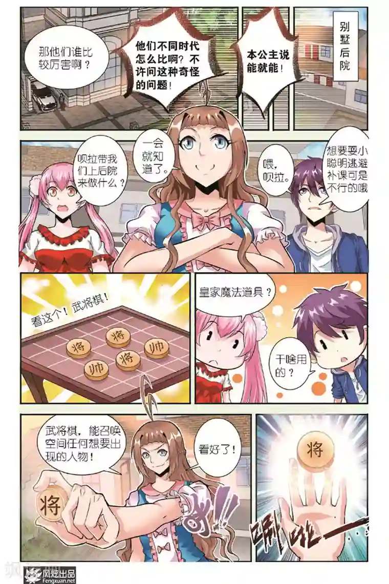 精灵野蛮事典第11话 崩坏的补习课